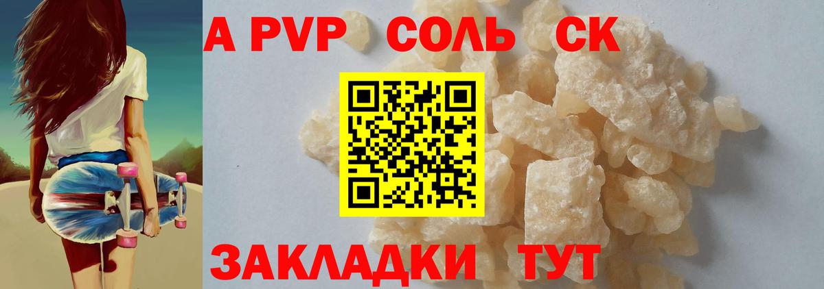 A PVP крисы CK Сызрань