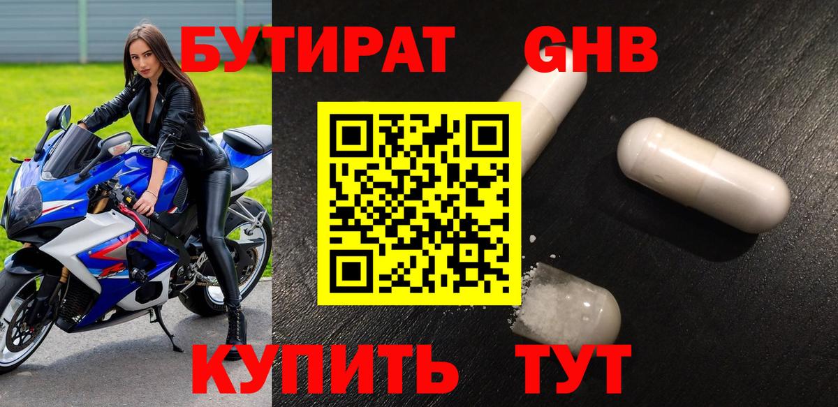 БУТИРАТ BDO  Вход с VPN  Сызрань 