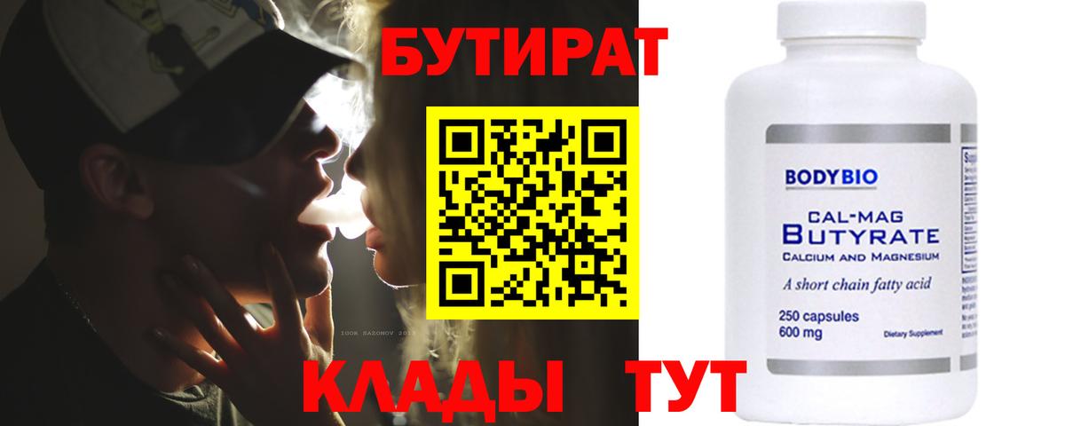 Бутират GHB Сызрань