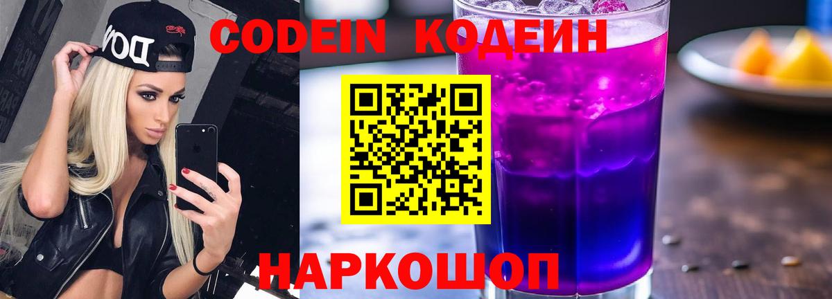 Кодеин напиток Lean (лин)  Вход с VPN  цены   Codein напиток Lean (лин)  Сызрань 