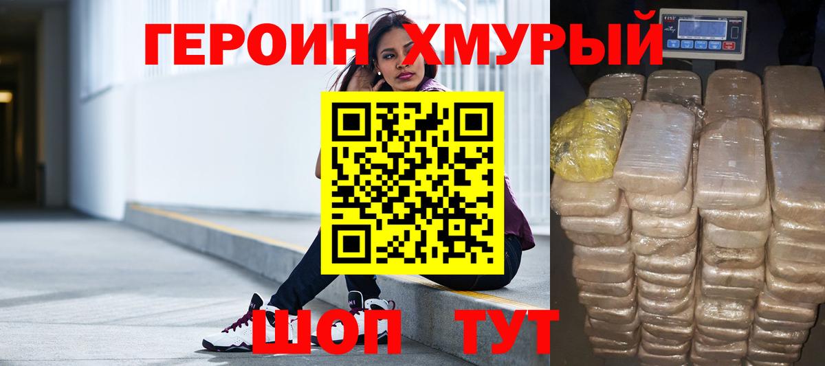 Героин  Героин VHQ  Вход с VPN  Сызрань 