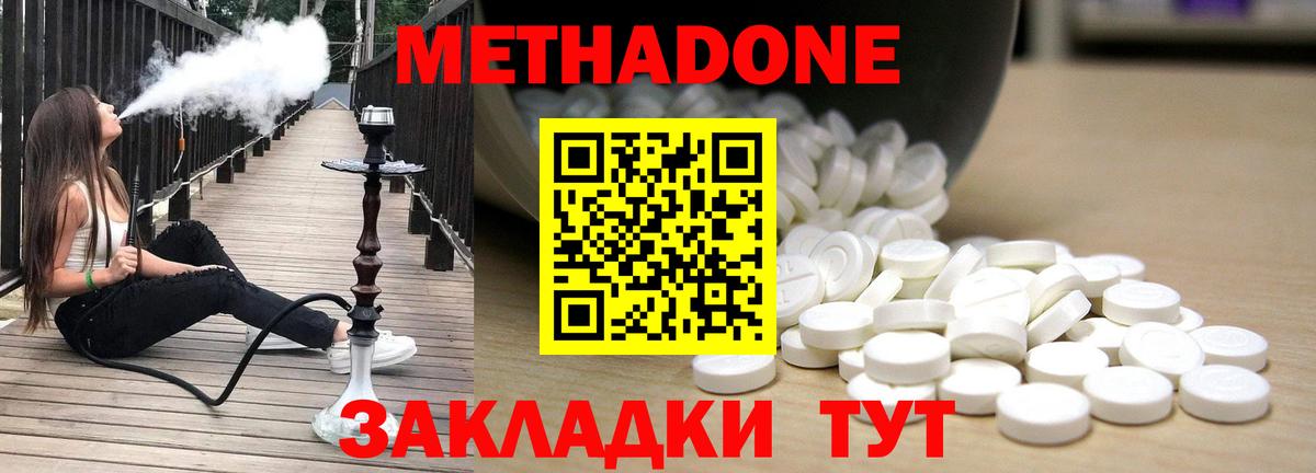МЕТАДОН methadone  Вход с VPN  Сызрань 