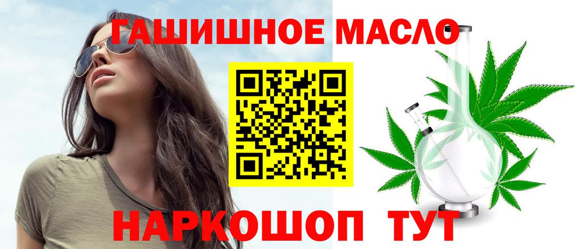 ТГК гашишное масло Сызрань